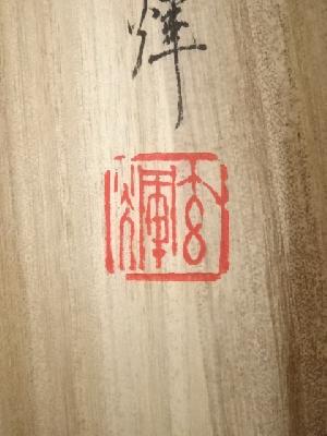 美品 掛け軸 薬師寺 吉野玄輝作「喫茶去」共箱 禅語 年中掛け 道具 ] - 道具 黄檗宗薬師禅院吉野玄輝筆 「人生七十古来稀」一行書
